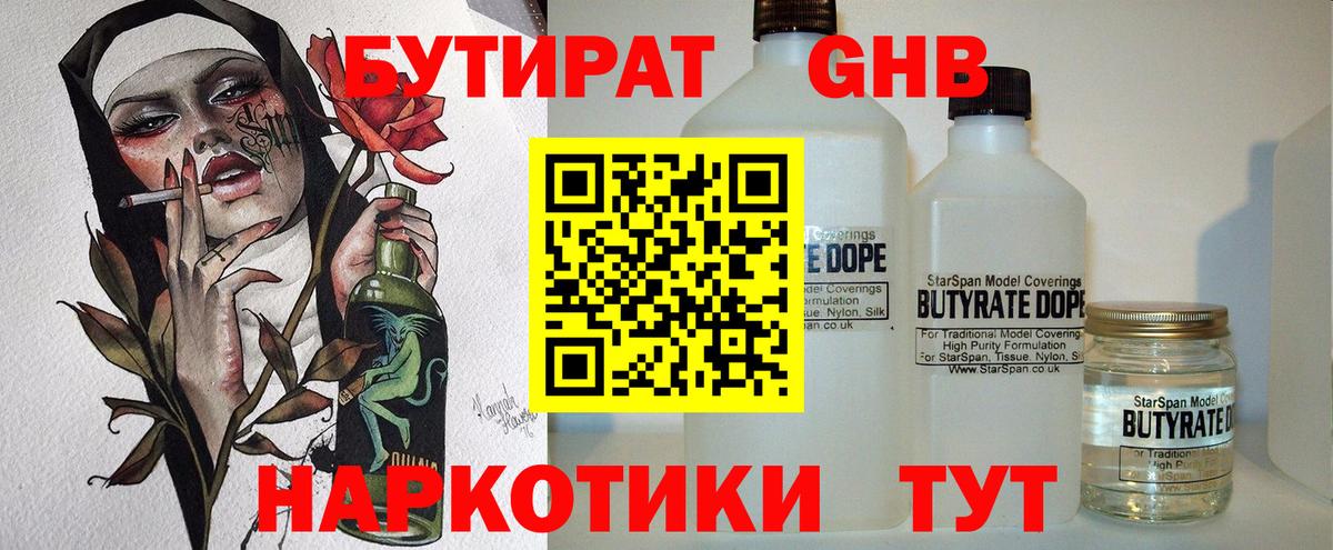 БУТИРАТ буратино Клин