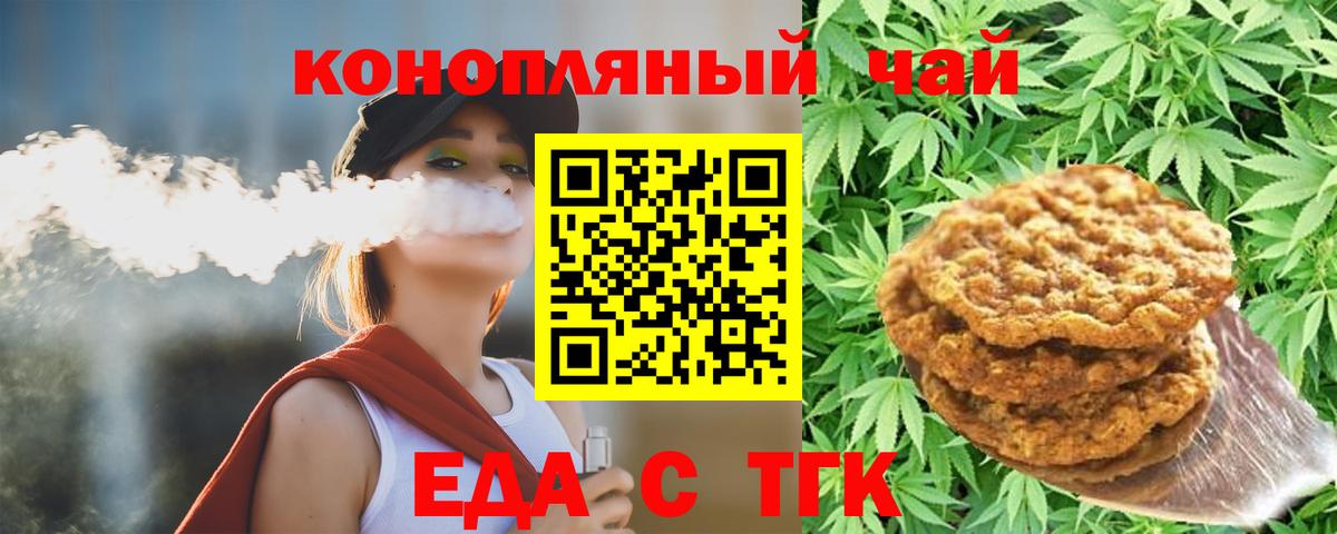 Еда ТГК марихуана  Вход с VPN  Клин 