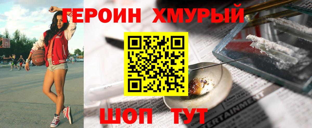 ГЕРОИН белый Клин