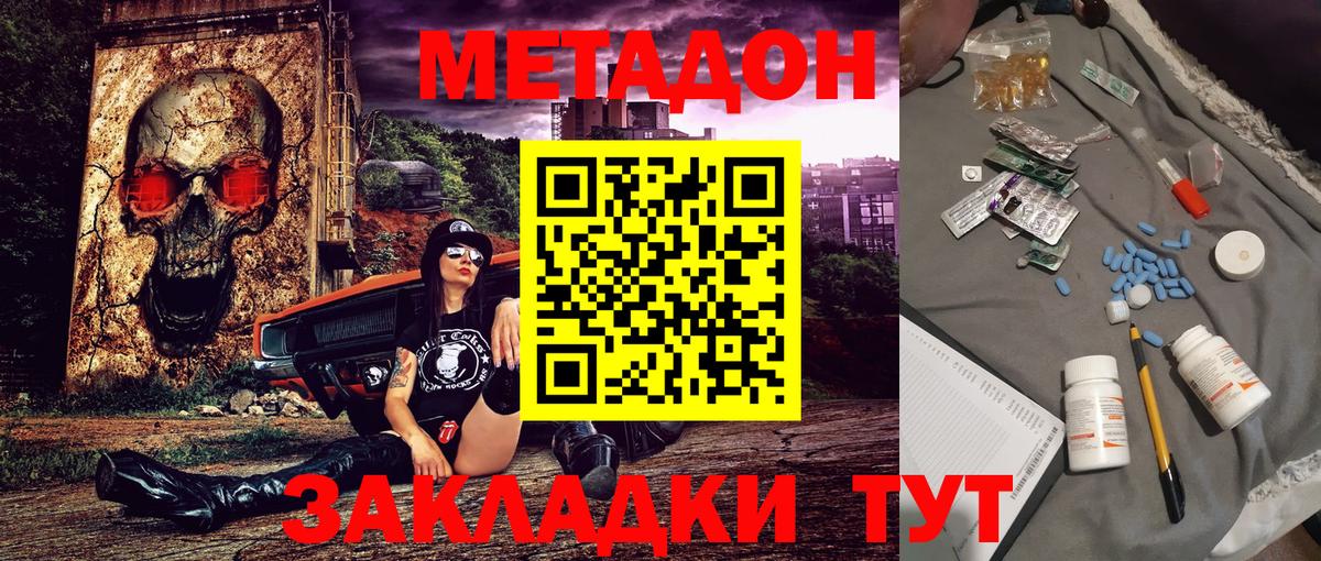 Метадон VHQ  Метадон кристалл  Клин  Вход с VPN 